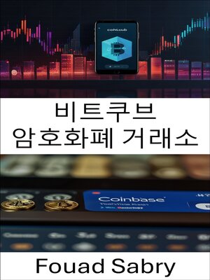cover image of 비트쿠브 암호화폐 거래소